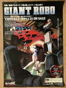 Amazon.co.jp: ジャイアントロボ THE ANIMATION 地球の静止する日 B2